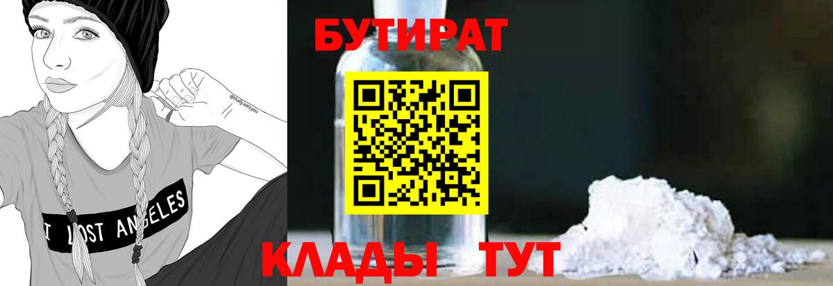 БУТИРАТ GHB Нальчик