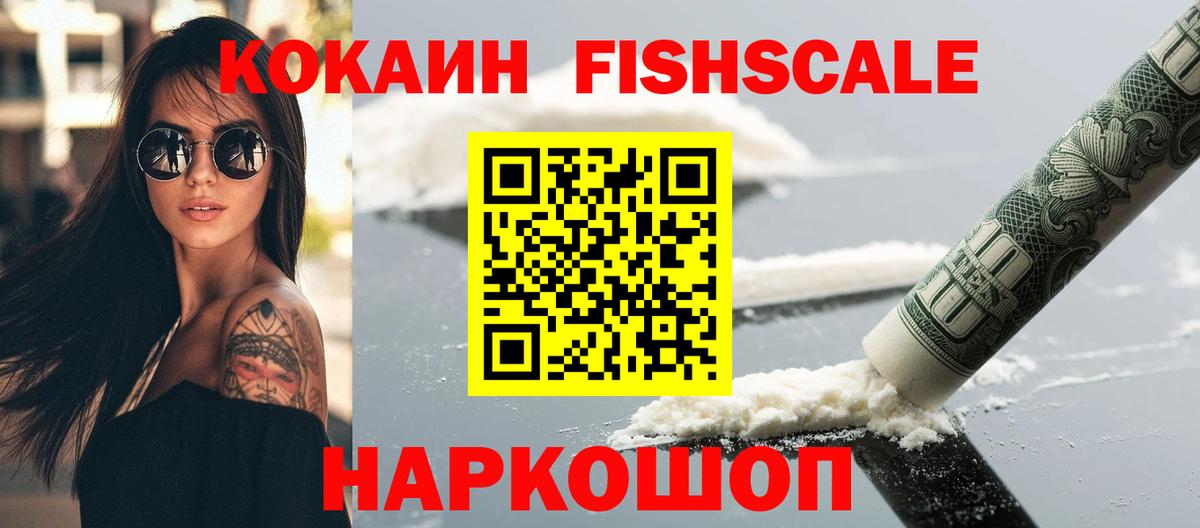 Cocaine FishScale  Кокаин Эквадор  Вход с VPN  Нальчик 