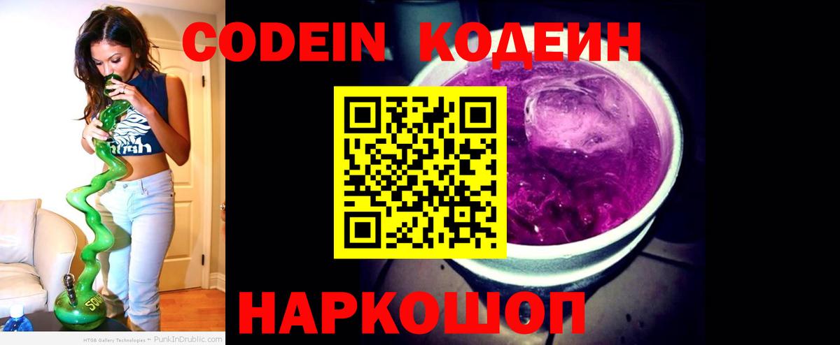 Нальчик  Codein напиток Lean (лин)  Вход с VPN 